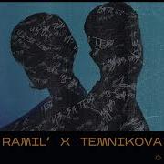 Ramil Из За Тебя