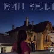 Элиза Бетирова Хьо Виц Велла