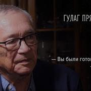 Гулаг Прямо Здесь Юлий Ким Часть Вторая