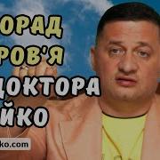 Лечение Аллергии Рассказывает А А Дуйко Тибетская Формула Путь К Себе Через Эзотерику