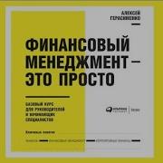 Финансовая Отчетность Для Руководителей И Начинающих Специалистов