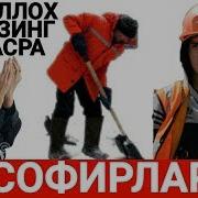 Бир Мусофир Булиб Куринг Сиз Bir Musofir Bulib Kuring Siz