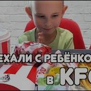 Не Хожу В Кфс