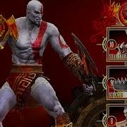 Кратос Непобедимый Mortal Kombat 9