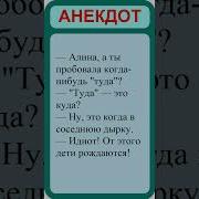 Взрослых Шуток Пропустили