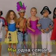 В Этом Зале Все Друзья