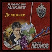 Леонов Корупция