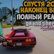 Новая Gta Vice City