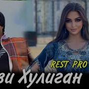 Репи Ралик Деви Хулиган