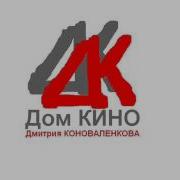 Заставка Канала Дом Кино 1
