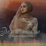 Вай Цхьана Лаьлла Урамаш Некъаш