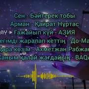 2005 2008 Казакша Андер Жинагы