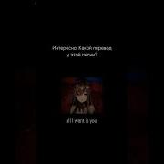 All I Want Is You На Русском