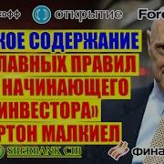 10 Главных Правил Для Начинающего Инвестора Аудиокнига