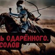 Аудиокнига Фэнтези Путь 2
