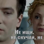 Марина Не Ищи Не Скучай Не Зови