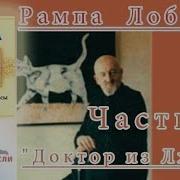 Доктор Из Лхасы