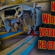Разборка Салона Ниссан Вингроуд