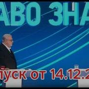 Право Знать Последний Выпуск