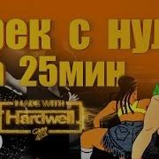 Fl Studio Трек С Нуля За 25Мин Урок Для Новичков 20