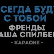 На Стене В Твоем Подъезде Я Пишу Тебе Письмо Караоке