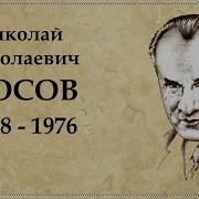 Носов Биография Кратко 2 Класс