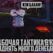 Моя Рабочая Тактика Игры В Казино Как Поднять Много Денег В Gta 5 Gta 5 Rp Redage