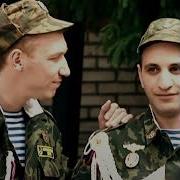 До Свидания Товарищи Солдаты