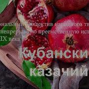 Хасбулат Кубанский Хор