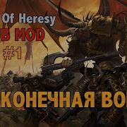 Dawn Of War Echo Of Heresy Sub Mod Бесконечная Война