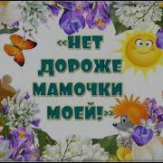 Красивый Выход На 8 Марта В Подготовительной Группе Детского Сада