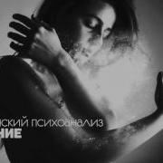 Юнгианский Психоанализ Введение