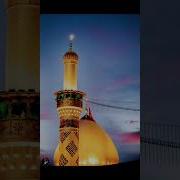 Кербела Имам Хусейн Нашид