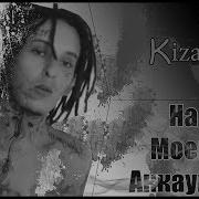 На Моем Аккаунте Instrumental