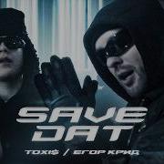 Save Day Toxi Егор Крид