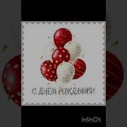 Прочее Про День Рождения Пётр Сотник