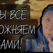 Всё Просто Ирина Самарина Лабиринт Денис Витрук