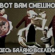 Я Фуфелшмерц Делай То Что Скажу Music Корпорация Озвучки