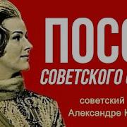 Посол Советского Союза