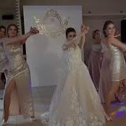 Танец Подружек Невесты Maruv Siren Song
