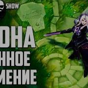 Леона Лунное Затмение Озвучка