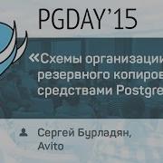Схемы Организации Резервного Копирования Средствами Postgresql
