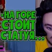 Стоит Статуя У Статуи Нету