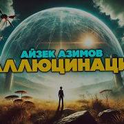 Фантастика Аудиокниги Слушать