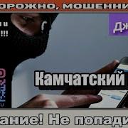 Мошенники Звонят По Телефону