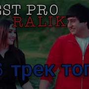 Албом Rest Pro Ralik