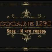 Spez И Что Теперь