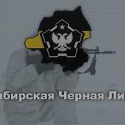 Tno National Anthem Black League Of Omsk