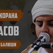 Самый Красивый Чтец Корана