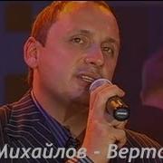 Михайлов Вертолет